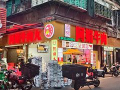 -阿娟牛肉丸·手打牛肉丸·现做现卖