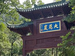 -大慈岩风景区