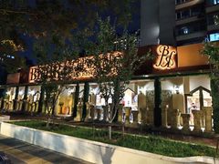 -BRBR叙利亚餐厅(总店)
