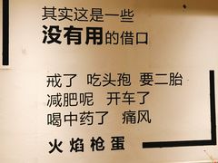 -火焰枪蛋·烧烤(奉天街店)