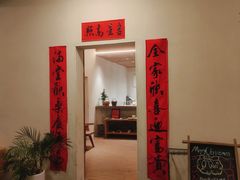 -兮食农场餐厅