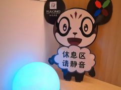 -裕龙汤泉