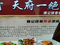-傅强排骨(成都总店)