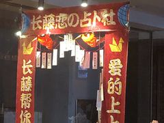 -长藤鬼校(千禧店)