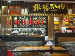 大堂-張飛扒肉·龙江非遗(道外店)