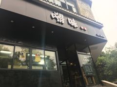 -嘚味徐州烧烤特色菜