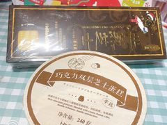 -好利来(革新店)