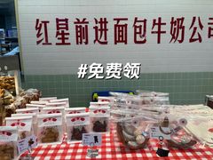 -红星前进面包牛奶公司(君太店)