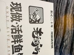 -老船舫·现做活鲜鱼馆(东郊记忆店)