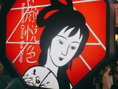 -茶颜悦色(岳麓山顶店)