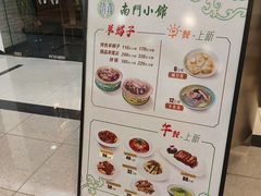 -南门小馆·清真(国贸商城店)
