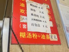 -汪记鲜鱼糊汤粉(沈阳路总店)