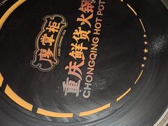 -廖掌柜·重庆鲜货火锅(上海首店)