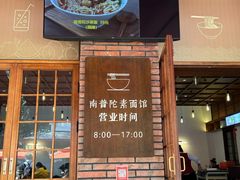 -南普陀素菜馆
