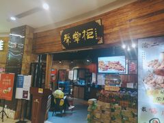 门面-还是那家•秘制活鱼现烤•香辣美蛙(独墅湖邻里中心店)