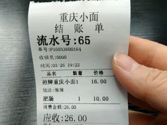 账单-丽影重庆小面(定西路店)