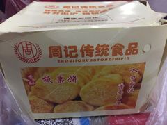 -周记传统糕点PASTRY(蜀汉路店)