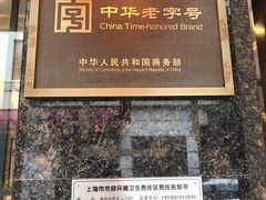 -德兴馆(山西南路店)