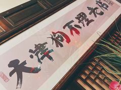 大堂-狗不理(山东路总店)