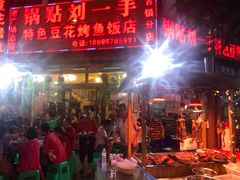 门面-锅贴杨一手特色豆花烤鱼饭店(荔波美食街店)