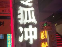 -令狐冲·炭烤活鱼(宝龙店)