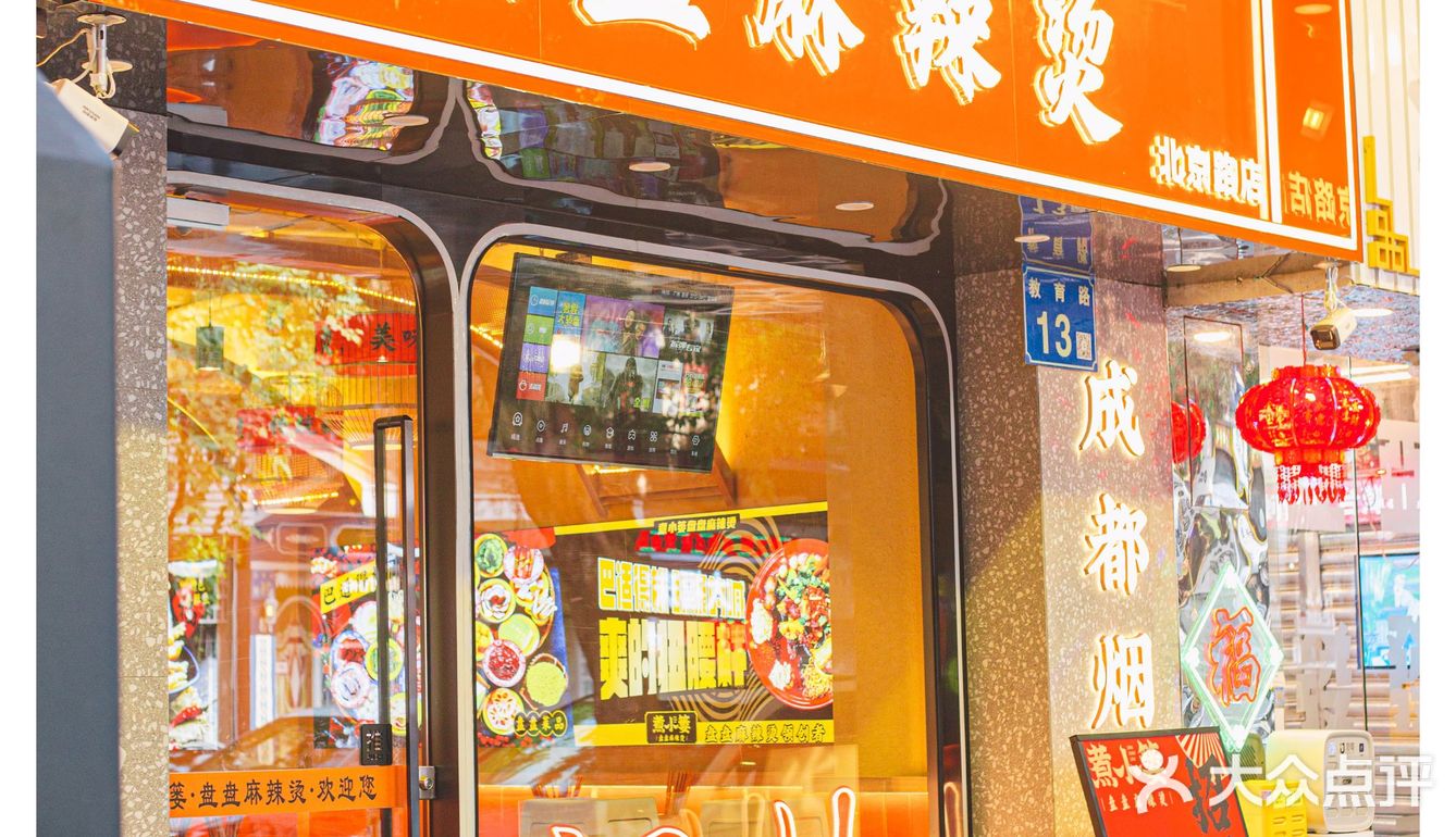 4元起用盘盘吃麻辣拌，糖水配菜免费加加加