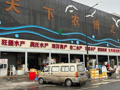 -新农都水产市场