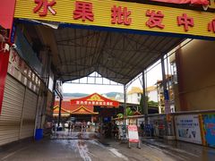 -曼阁市场水果批发市场