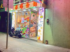 -华峰食馆(氹仔店)