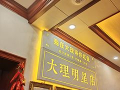 -大理.老字号渝记酸萝卜乌鱼(古城总店)