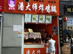 -潘大师炸鸡腿(莱蒙店)