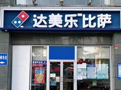门面-达美乐比萨(双安店)