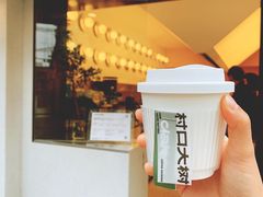 -村口大树(长乐路店)