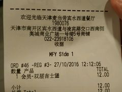 账单-麦当劳(宾水西道店)