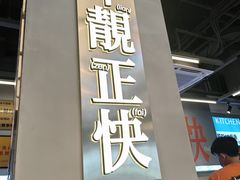 -肥韬茶餐厅(海上世界店)