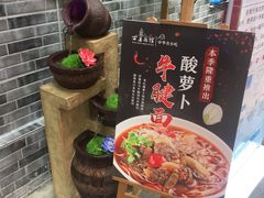 -万县面馆(高笋塘店)