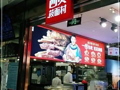 -西贝(枫蓝国际购物中心店)