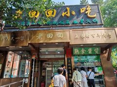 -老回回小吃(百万庄店)