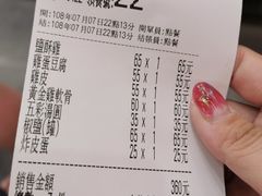 账单-台湾塩酥鸡(通化直营店)