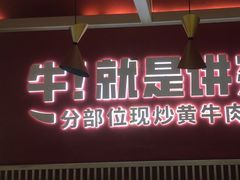 -辣可可·现炒黄牛肉(皇庭广场店)