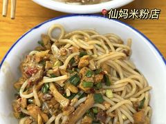 -仙妈米粉店(庆丰路)