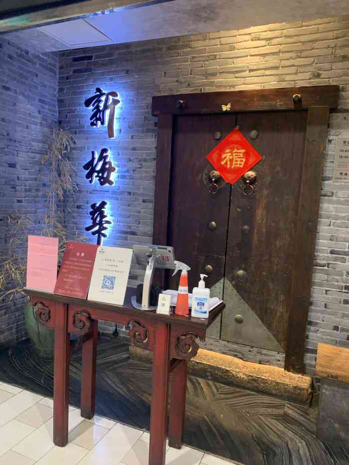 新梅华餐厅(新区美罗店)-"难得正好新区有很多活动就去美罗的新梅华去