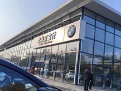 -北京京宝行宝马4S店(闵庄路店)