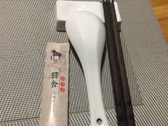 -驿舍·民國老营房院子私房菜(科学会堂店)