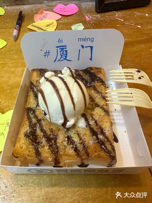 阿信厚吐司(曾厝垵店)图片