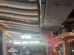 -前海沿·青岛菜(李沧万达店)