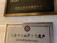 -老正兴菜馆(福州路店)