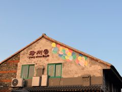 -蒋家桥饺面店(东关街店)