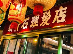 门面-大鸽饭(北京路店)