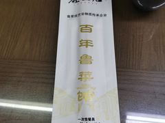 -魁盛居百年鲁菜馆(中林路店)